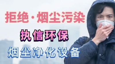 除煙除味凈化器,除煙凈化器,專業生產制造廠家，執信環保！