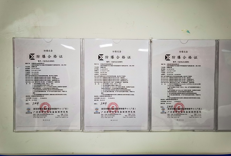 防爆合格證
