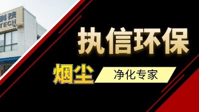 高品質供應集塵器研發與生產廠家，執信環保！