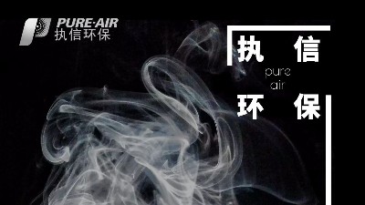 高效除塵，凈化異味，執信環保集塵器廠家！