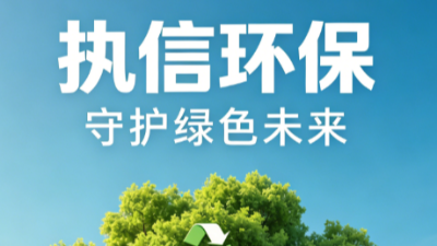 執守綠色初心 信筑凈化防線——執信環保煙塵凈化器守護工業凈界