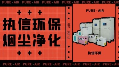 執信環保激光車間煙塵凈化,激光切割煙霧凈化器廠家。