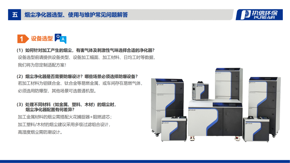 1. FS-i 系列煙霧凈化器介紹資料_10
