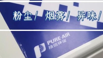 激光熔覆技術特點和難點，執信環保激光熔覆煙霧過濾器。
